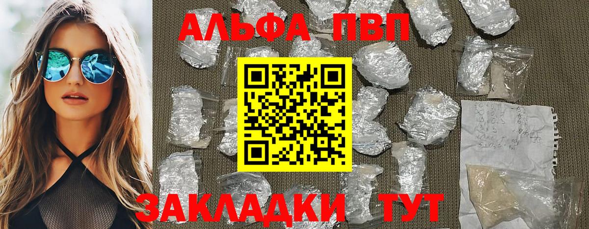 Alpha PVP крисы CK Искитим