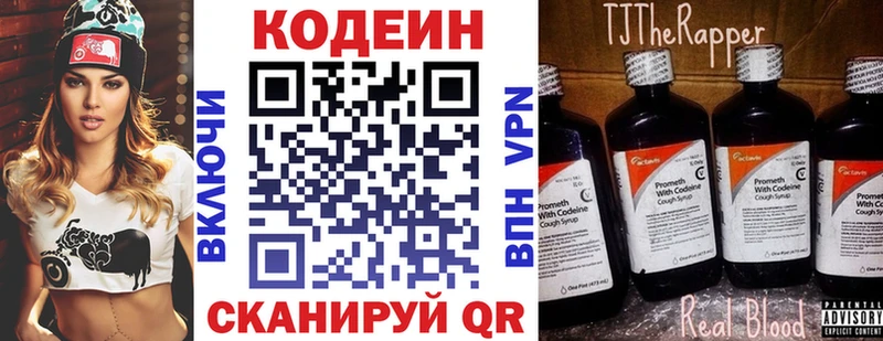 Кодеин Purple Drank  Искитим 