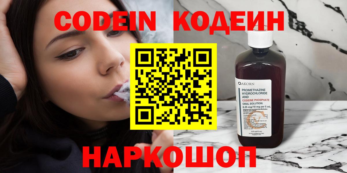 Кодеиновый сироп Lean Purple Drank  Codein Purple Drank  Искитим 