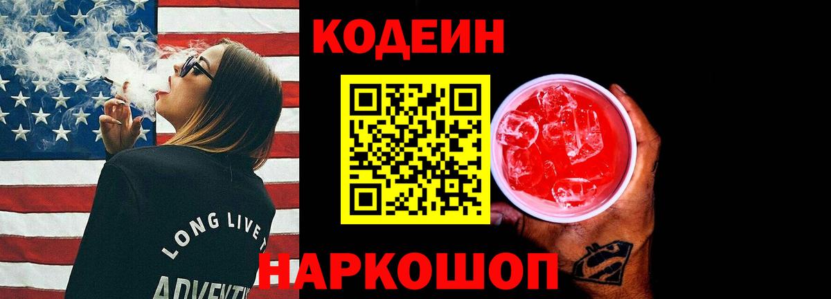Кодеин напиток Lean (лин)  Кодеиновый сироп Lean напиток Lean (лин)  Искитим  Вход с VPN 