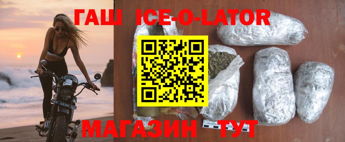 ГАШИШ Ice-O-Lator  Гашиш убойный  ГАШ  Искитим 