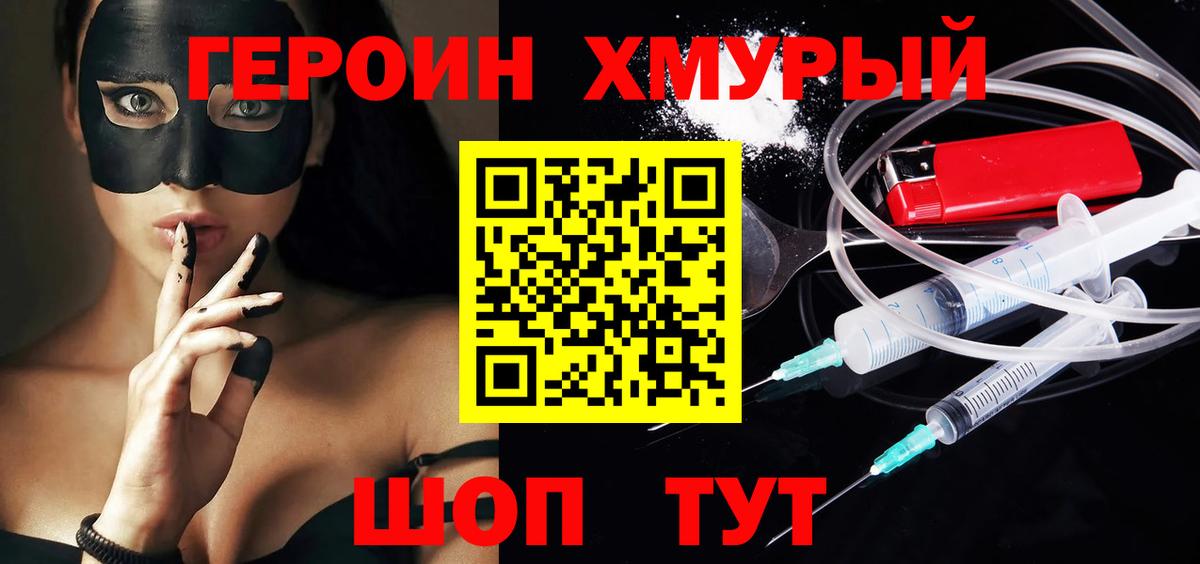 Героин хмурый  Героин  Искитим 