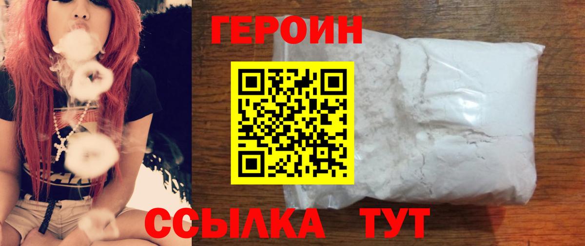 Героин гречка Искитим