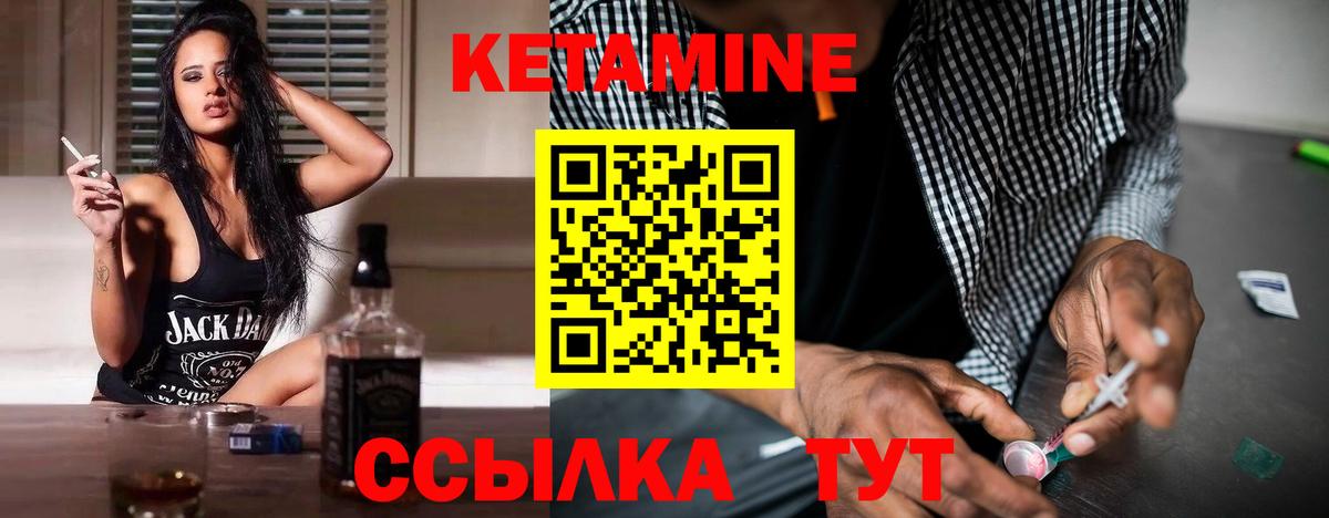 КЕТАМИН ketamine  Вход с VPN  Искитим 