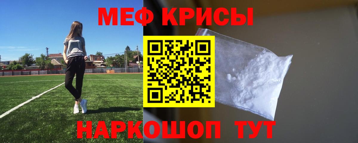 Меф кристаллы Искитим