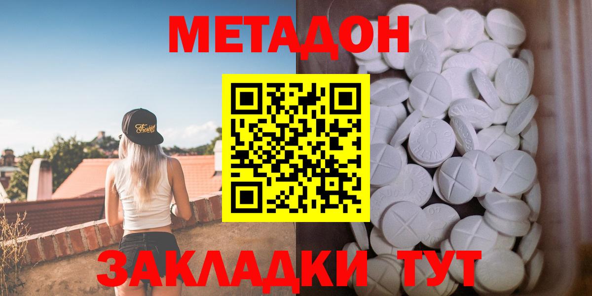 Метадон мёд Искитим