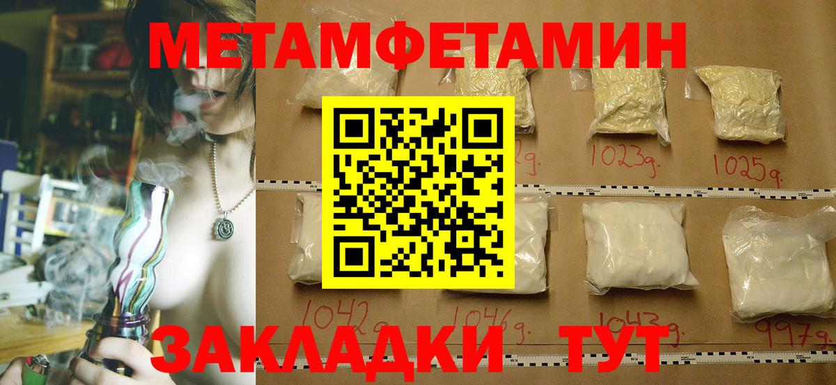 Первитин Methamphetamine Искитим