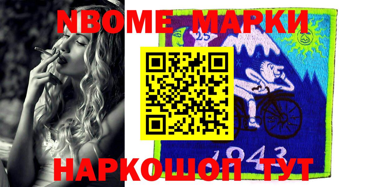 Марки N-bome 1,8мг  Искитим 