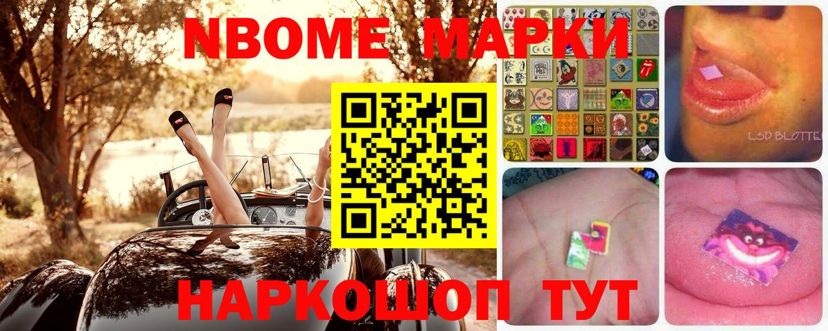 Марки NBOMe 1500мкг Искитим