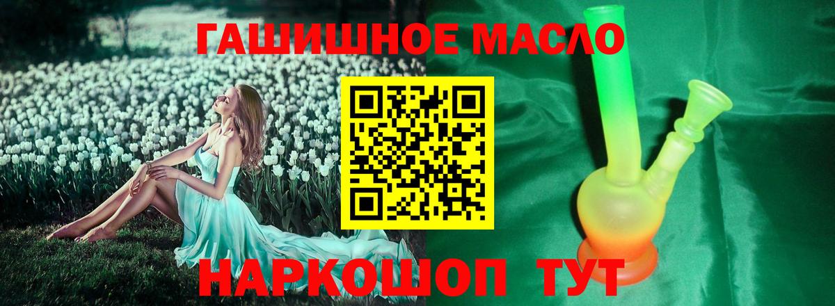 ТГК гашишное масло Искитим